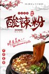 酸辣粉