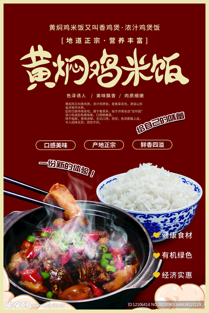 黄焖鸡米饭
