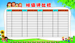评比栏 学校宣传栏 校园文化 