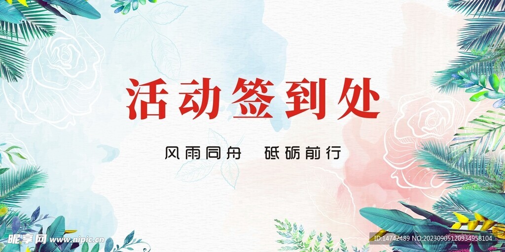 活动签到处