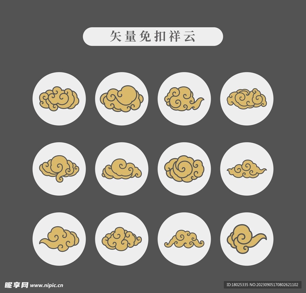 矢量祥云