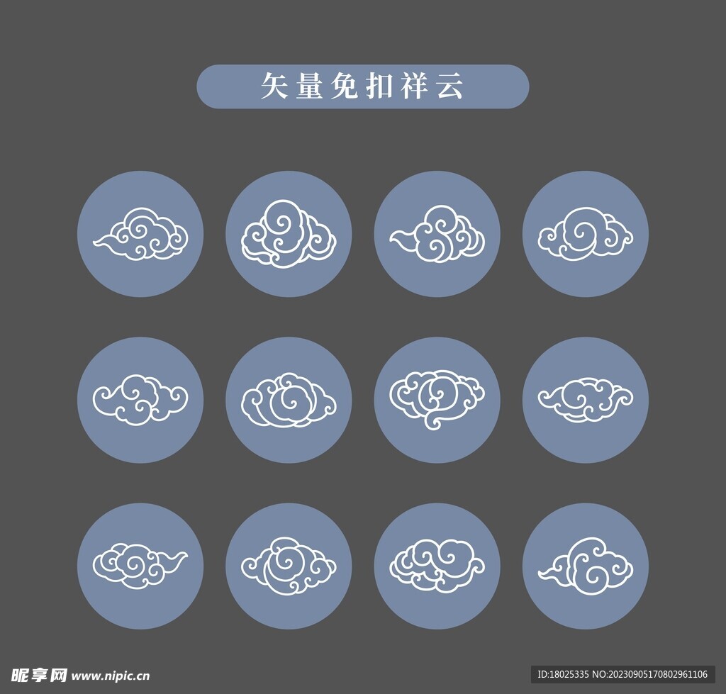 矢量祥云