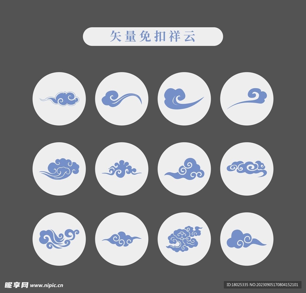 矢量祥云