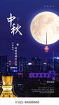 中秋海报素材