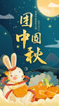 中秋海报宣传