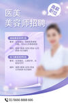 医美活动展板