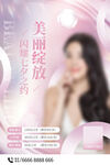 医美活动宣传