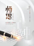 教师节广告