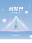 教师节