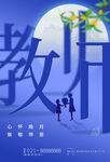 教师节模板