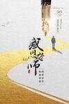 感恩教师节广告