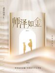 感恩教师节模板