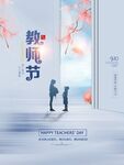 感恩教师节素材
