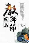 教师节促销