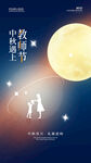 教师节