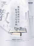 教师节海报广告