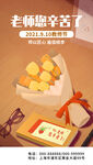 教师节海报创意