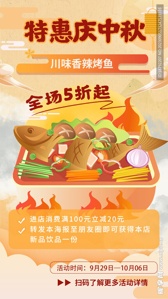 特惠庆中秋