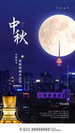 中秋海报图片
