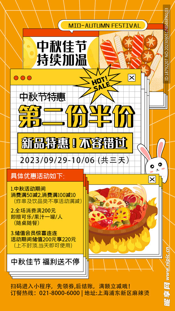 中秋海报