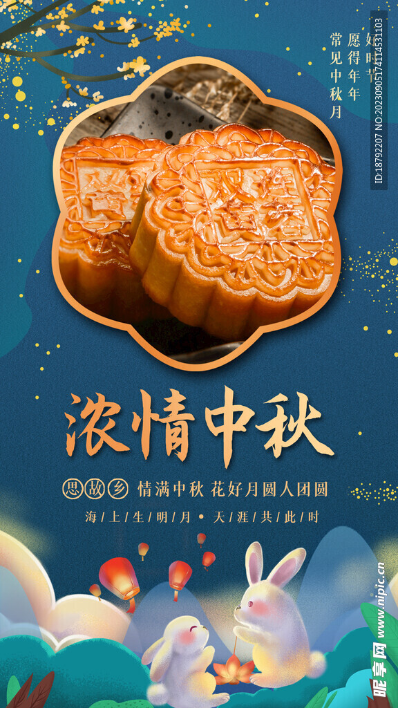 中秋电商背景