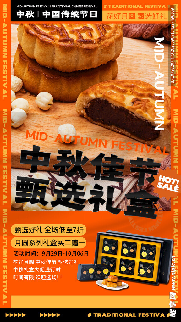 中秋展板素材