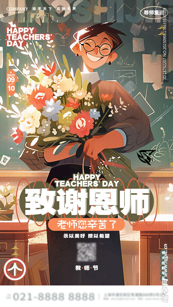 致谢老师
