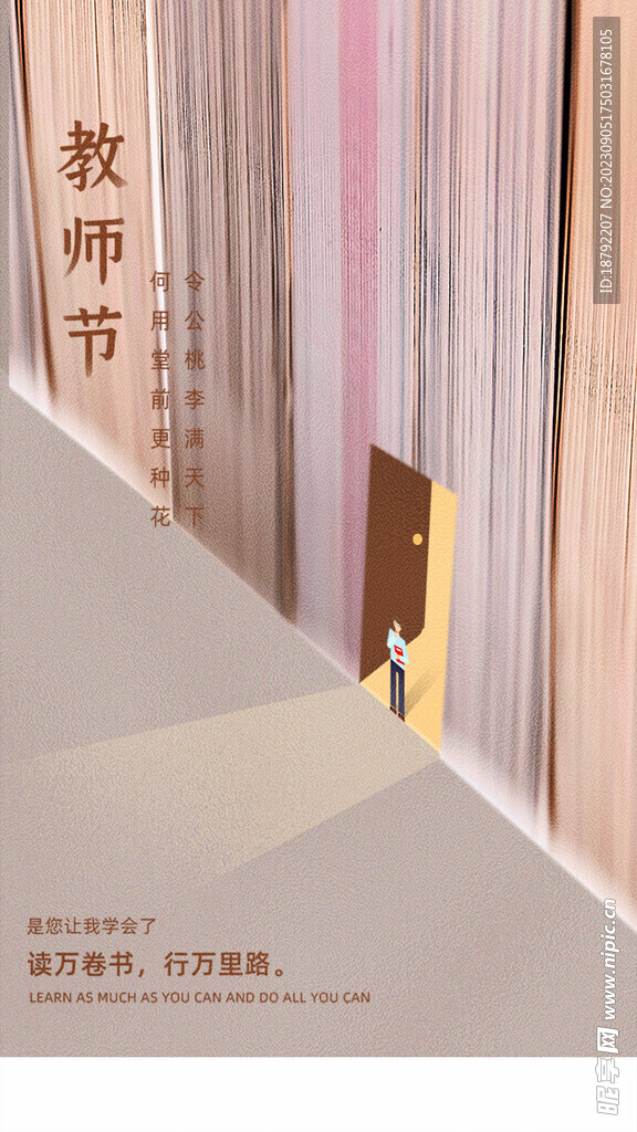 教师节展板