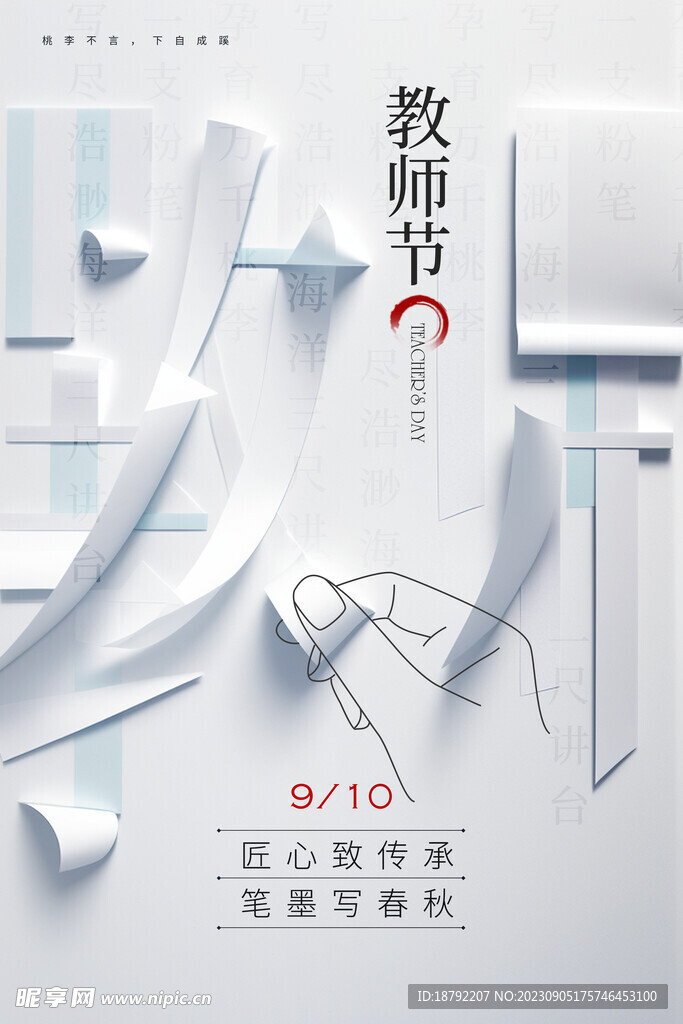 教师节海报创意