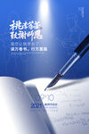 教师节海报创新