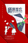 师恩难忘海报