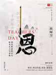 教师节感恩