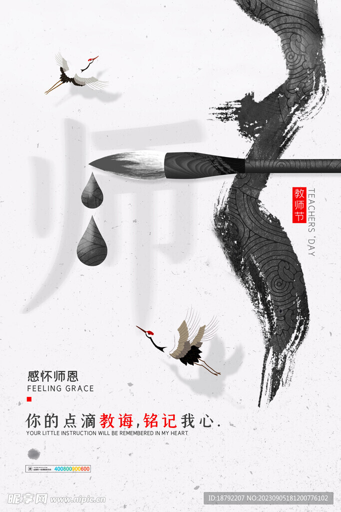 教师节海报素材