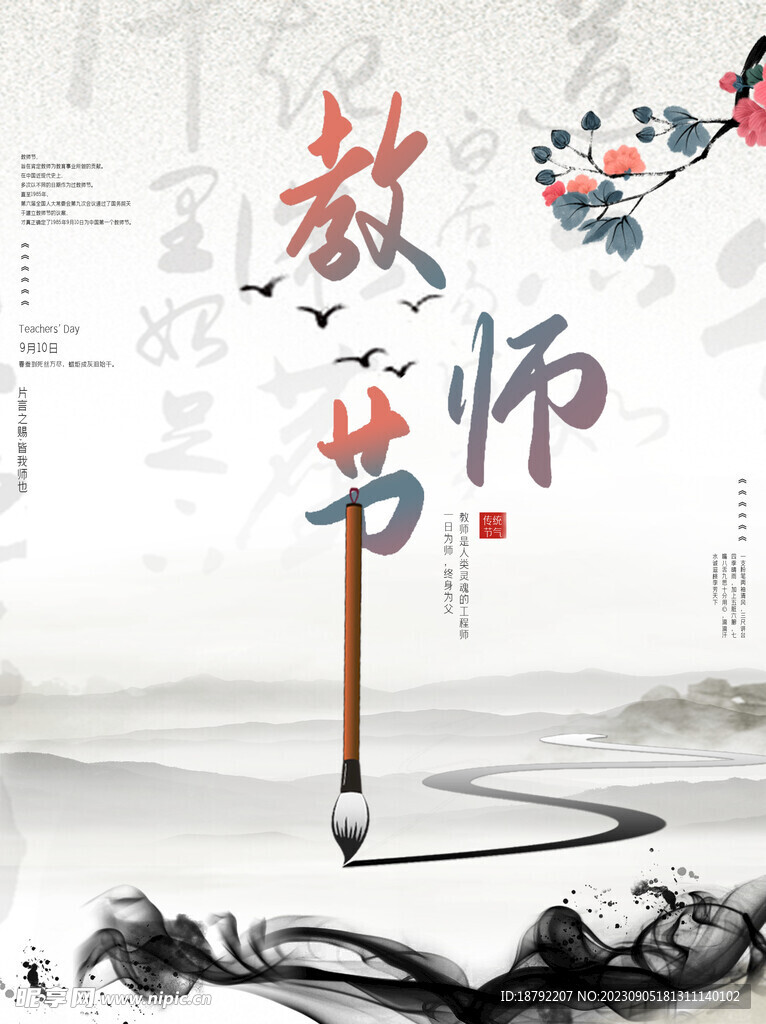 教师节素材图