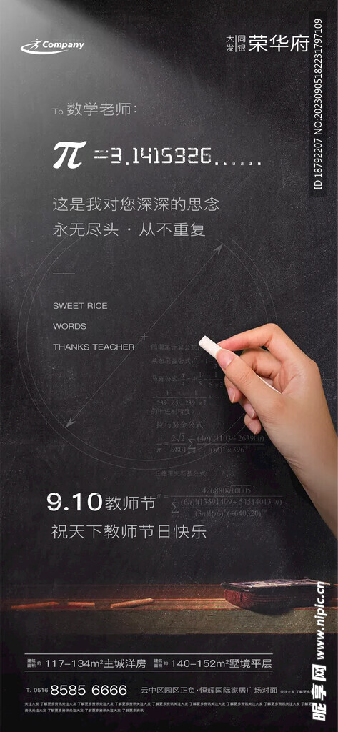 难忘师恩