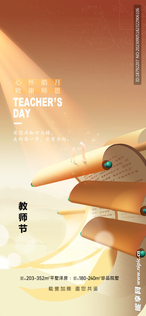 教师节海报