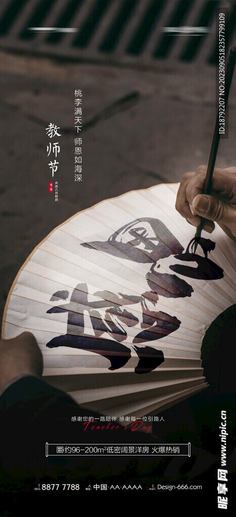 教师节背景