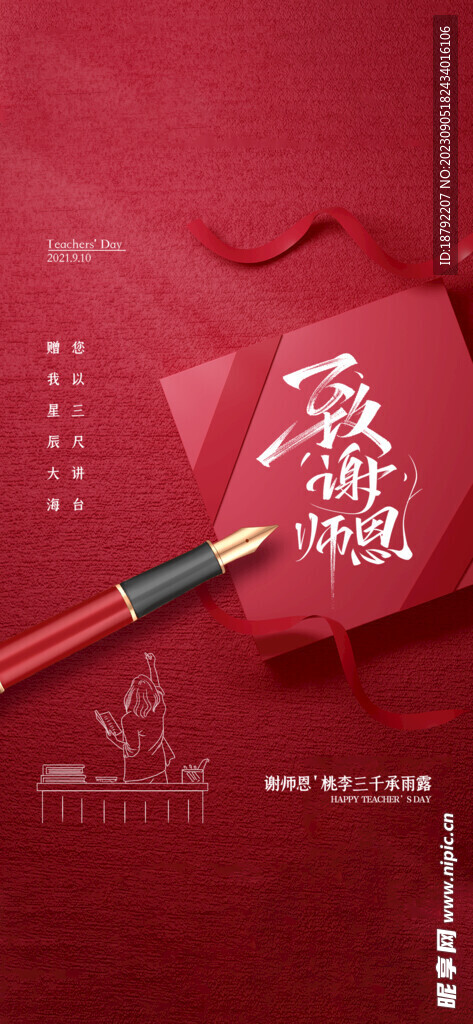 教师节海报