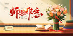 教师节背景素材