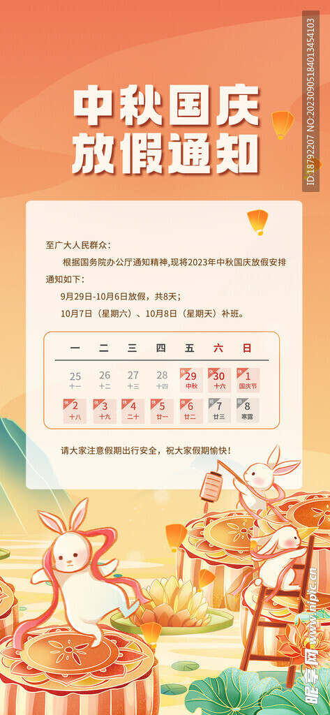 放假通知设计