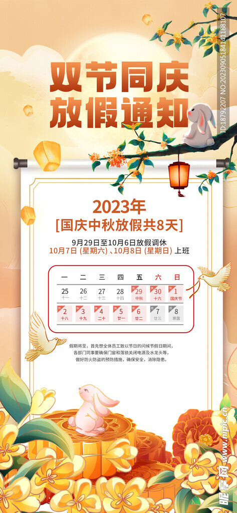 放假通知公告宣传