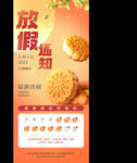 中秋节放假海报