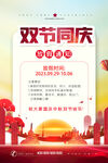 中秋放假