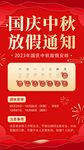 2023放假通知图片