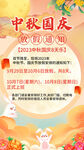 中秋节放假广告