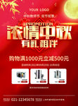 中秋活动广告