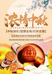 浓情中秋海报模板