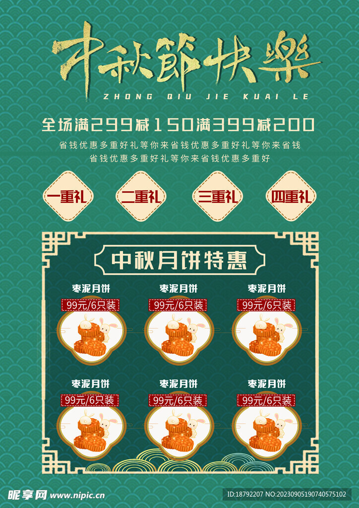 浓情中秋海报设计