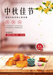浓情中秋海报广告
