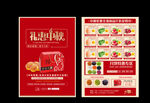 中秋传单